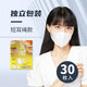 進(jìn)化銀（KOKOROCARE） 3D立體剪裁防霾透氣防護口罩防霧霾一次性男女均可用熔噴coser版 白色罩面-30枚獨立包裝（短耳繩） 均碼罩面
