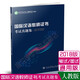國際漢語教師證書 考試真題集 對外漢語教學(xué)教師資格考試用書 漢語碩士國際漢語