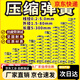 饃彭彈簧壓簧強(qiáng)力彈簧大小壓力壓縮壓簧減震回位Y型彈簧線徑0.2-5.0mm 拍下請(qǐng)備注:外徑和長(zhǎng)度