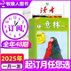 意林雜志2025年1-9月1-18期現(xiàn)貨【全年/半年訂閱】中高考初高中生作文素材讀者大語(yǔ)文非過(guò)刊K 組合訂閱【意林+讀者】25年8月-26年7月