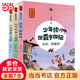 當(dāng)當(dāng)正版童書 少年讀徐霞客游記（游中國·地理啟蒙，全3冊；讀萬卷書，行萬里路！當(dāng)代著名地質(zhì)學(xué)家、科普作家劉興詩與古代偉大的旅行家、地理學(xué)家徐霞客穿越時空，神奇相遇，趣味解讀多姿多彩的中國地理?。? title=