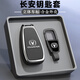 S.CHUANG適用長安cs75plus鑰匙套逸動univ/t/z汽車cs35/55殼x5plus扣包 A款4鍵【墨玉黑】皮帶扣