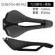 THINKRIDER prologo波加查M5 NAGO R4公路山地自行車(chē)中空坐墊短鼻碳纖維鞍座 M5 鋼弓T2.0 黑140mm （簡(jiǎn)裝款）