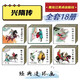 黑美50/32開(kāi)精裝本(興隋傳)連環(huán)畫(huà)全套18冊繪畫(huà)洪哲/隗... 50開(kāi)小精裝全套18冊