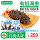 皇純 有機(jī)即食海參1斤裝7-14只 固形物≥78% 臻品威海刺參 特產(chǎn)禮盒