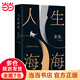 【當(dāng)當(dāng) 正版包郵】痛苦是條蟲 人生海海 人間信等麥家作品 人生海海 2023新版