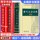 【現(xiàn)貨+京東快遞配送】現(xiàn)代漢語詞典第7版+古代漢語詞典第二版+新華成語詞典第2版 務(wù)印書館王力古代漢語詞典現(xiàn)代漢語字典新華詞典小學(xué)初中高中生通用漢語大詞典多功能成語詞典成語大辭典