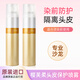 玫麗盼（Milbon）頭皮保護噴霧 漂發(fā)燙染發(fā)前用頭皮隔離保護溫和緩解舒緩發(fā)廊沙龍 【兩瓶裝】頭皮保護噴霧 170g*2瓶