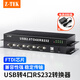 力特（Z-TEK） RS232串口分配器一進四出一分四分頻器轉(zhuǎn)換器4x RS-232免驅(qū)動即插即用ZE737 USB串口分配器【一進四出-電源款】