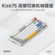 NuPhyKick75矮軸鍵盤 無線三模gasket客制化電競游戲RGB燈效全鍵熱插拔 nano靜音軸筆記本電腦辦公專用 單鍵盤 黛粉軸-靜音軸-42gf nano軸-矮軸