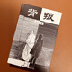【京倉(cāng)直配】全新正版背叛豆豆原著原版未刪減無(wú)刪減版豆豆原著豆豆作品集當(dāng)代經(jīng)典文學(xué)名著哲學(xué)勵(lì)志書(shū)（稀缺正版扉頁(yè)彩頁(yè)售價(jià)高于定價(jià)介意者慎拍）
