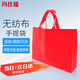 瑪仕福 無(wú)紡布手提袋 廣告禮品包裝袋 紅色橫版大號45*35*12cm（10個(gè)/包）