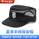 焱思泰新式保安帽子夏季半網(wǎng)眼鏤空款可調節超輕透氣有型戶(hù)外訓練安保   【可調節款】夏季保安帽（半網(wǎng)） 【佩戴舒適  升級可調節】