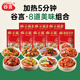 谷言 預(yù)制菜 料理包 小碗菜系列8菜組合裝3斤 加熱即食