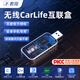 君用百度無線CarLife適用vivo華為carwith榮耀oppo車機(jī)互聯(lián)盒 【G6】