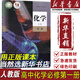 【新華書店正版】2025使用人教版高中化學(xué)必修一課本教材教科書高一上冊化學(xué)書上學(xué)期高中化學(xué)必修第一冊人教版高中化學(xué)課本人民教育出版社