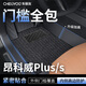 車麗友專用于別克昂科威plus腳墊tpe全包圍包門檻25款五座七坐5/7汽車 TPE腳墊【全包門檻】+美尼斯黑 昂科威plus(24-25款）