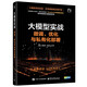 大模型實(shí)戰(zhàn)：微調(diào)、優(yōu)化與私有化部署 deepseek教程