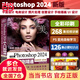 中文版Photoshop 2024從入門到精通（微課視頻 全彩版）