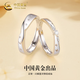 中國黃金（CHINA GOLD）足銀閃耀星河戒指男女款百搭情侶對戒教師節生日禮物送女友愛(ài)人 閃耀星河情侶戒指【情侶款】