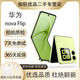 華為Nova Flip 折疊屏手機 超薄可靠 后置5000萬(wàn) 懸停自拍 華為小折疊 二手手機 【nova Flip】向新綠 12GB+512GB 95新