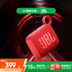 JBL GO4 音樂金磚四代 便攜式藍(lán)牙音箱 低音炮 戶外音箱 迷你小音響 極速充電長續(xù)航 防水防塵 紅色