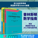 普林斯頓數(shù)學(xué)指南（全3卷） 科學(xué)出版社