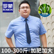 羅蒙（ROMON）竹纖維大碼襯衫男士抗皺免燙商務(wù)休閑加肥加大胖子高彈力襯衣男裝 短柚-808藍(lán)色無口袋 XL (42碼)適合160-170斤