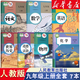 正版2025新版初中9九年級上冊課本全套7本人教版9九年級上冊語文數(shù)學英語化學物理道德與法治歷史教材教科書初3三上冊課本全套