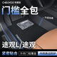 車麗友專用于大眾途觀l腳墊tpe全包圍包門檻24款pro7坐五座原廠汽車 TPE腳墊【全包門檻】+慕絨絲黑 途觀L五座