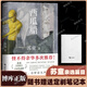 蘇童作品集 矛盾文學(xué)獎得主 西瓜船 好天氣 米 妻妾成群 黃雀記 等套裝單本 蘇童小說(shuō)系列可選 【贈筆記本】西瓜船