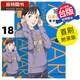 現(xiàn)貨 漫畫(huà)書(shū) 以柔克剛 完全版 18 首刷附錄版 浦沢直樹(shù) 東立 臺(tái)版漫畫(huà) 進(jìn)口原版書(shū) 【拓特原版】