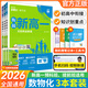 科目可選 2026新教材初升高銜接教材人教版數(shù)學(xué)英語(yǔ)物理化學(xué)暑假高中必刷題初高中銜接初中升高中必修一新高一實(shí)驗(yàn)班必修課 【銜接新高一3本】數(shù)理化
