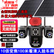 威曼技5G太陽(yáng)能監(jiān)控?cái)z像頭四鏡頭三畫(huà)面10倍變焦終身免流量太陽(yáng)能監(jiān)控器360全景全彩夜視追蹤戶外超高清 5G四鏡頭三畫(huà)面【終身免流量】 100米看清人臉車牌+送永久30天內(nèi)存卡回放 四鏡頭四三旋轉(zhuǎn)三畫(huà)