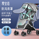 愛寶適嬰兒車防雨罩通用型寶寶車防風(fēng)罩防飛沫灰塵外出神器 大號(hào)S786