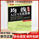 均線指標(biāo)入門與實戰(zhàn)精解 劉振清   書籍