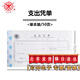 成文厚 費用報銷(xiāo)單 單本 多款可組合憑單 原始據粘貼單借款單手寫(xiě)單據210*120mm 支出憑單