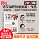 【當當】諾貝爾經(jīng)濟學獎作品系列 可選  思考 快與慢 思考快與慢 噪聲 【2019年得主作品】貧窮的本質