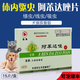 馬頭牌寵物驅(qū)蟲(chóng)阿苯達(dá)唑片狗狗驅(qū)蟲(chóng)藥狗體內(nèi)驅(qū)蟲(chóng)藥體外螨蟲(chóng) 馬頭牌阿苯達(dá)唑片15片/盒 普通快遞