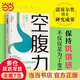 【當(dāng)當(dāng)】空腹力 免疫力科學(xué)空腹，讓身體脫胎換骨！諾貝爾獎(jiǎng)得主研究成果！醫(yī)學(xué)博士石原結(jié)實(shí) 教你簡(jiǎn)單易行的“半日斷食法”，遠(yuǎn)離疾病，科學(xué)抗老！ 空腹力