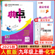2025秋典中點九年級上冊下冊語文數(shù)學(xué)英語物理化學(xué)初中教材同步訓(xùn)練榮德基綜合應(yīng)用創(chuàng)新題培優(yōu)拔尖作業(yè)尖子生提優(yōu)訓(xùn)練基礎(chǔ)知識綜合題提升能力檢測卷 【25秋】 典中點 九年級上冊 化學(xué) 人教版