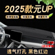 涵慕適用于2025款比亞迪元UP中控儀表臺避光墊防曬改裝飾品工作臺皮墊 元UP 前窗墊【升級透氣款】紅邊