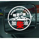 麗田汽車(chē)油箱蓋越野一族加柴油汽油貼紙e族個(gè)性車(chē)貼反光尿素貼白色黑 越野e族 加柴油(白色