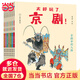 當(dāng)當(dāng)太好玩了，京?。。ㄈ?冊(cè)）榮獲2021年第十六屆國家圖書館評(píng)選“文津獎(jiǎng)”，“京劇進(jìn)校園”得力參考書。讓孩子懂國粹，愛傳統(tǒng)，做更酷一代