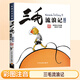 三毛流浪記全集注音版二年級下冊張樂(lè )平著(zhù)5冊一年級三年級小學(xué)生課外閱讀書(shū)籍漫畫(huà)書(shū)故事課外圖書(shū)6-12歲彩繪漫畫(huà)正版從軍記解放記 【彩圖注音版】三毛流浪記