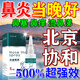 北京協(xié)和醫(yī)學院鼻炎噴霧鼻竇炎排膿中藥貼專用噴劑蒼耳子鼻炎油兒童過敏性鼻炎藥 單盒【鼻炎特效100%根治】 鼻炎膏過敏性鼻炎噴劑
