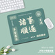 摩加（Mojia）鼠標墊小號個(gè)性文字男女生辦公電腦鍵盤(pán)墊創(chuàng  )意寫(xiě)字臺學(xué)習桌墊定制 YX-1000【諸事順遂】 250x370mm2毫米