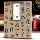 【可選單本】歷代碑帖精粹第（一）輯： 唐孫過(guò)庭書(shū)譜