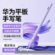 MUSTTRUE適用華為平板手寫筆M-Pencil電容筆第三代觸控筆2025MatePad11.5S/Pro12.2/Air12防誤觸磁吸筆紫色