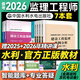 備考2026年  監理工程師2025教材水利全套 注冊監理師考試用書(shū)水利工程專(zhuān)業(yè)方向  優(yōu)路教育網(wǎng)課件視頻題庫 水利教材7本套（含金屬結構及機電設備） 監理工程師
